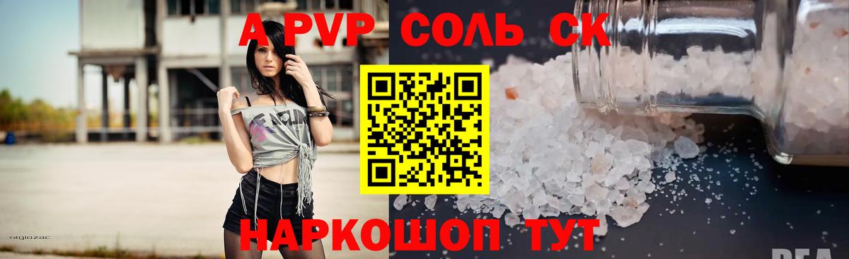 Alpha-PVP СК КРИС Обь