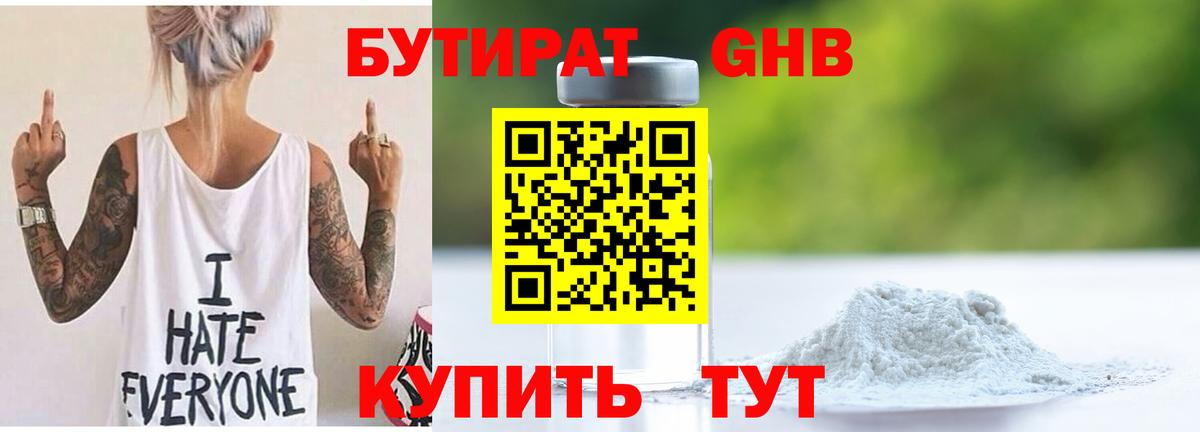 Обь  Бутират вода  Вход с VPN 