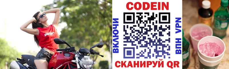 Кодеин напиток Lean (лин)  Обь 