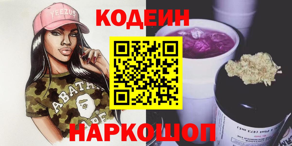Обь  Кодеин Purple Drank  купить  сайты  Вход с VPN 