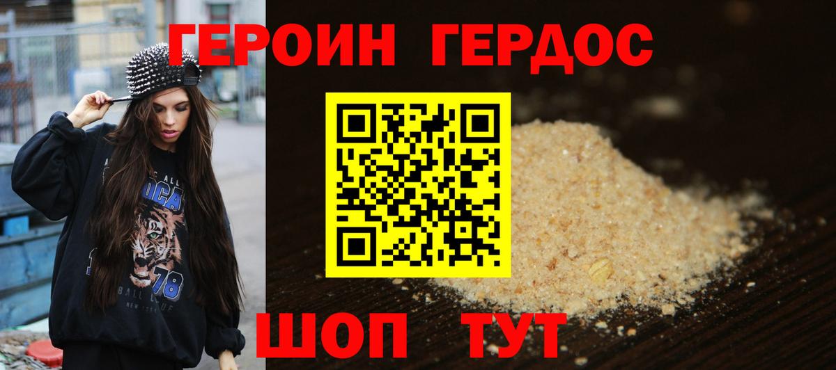 ГЕРОИН хмурый Обь