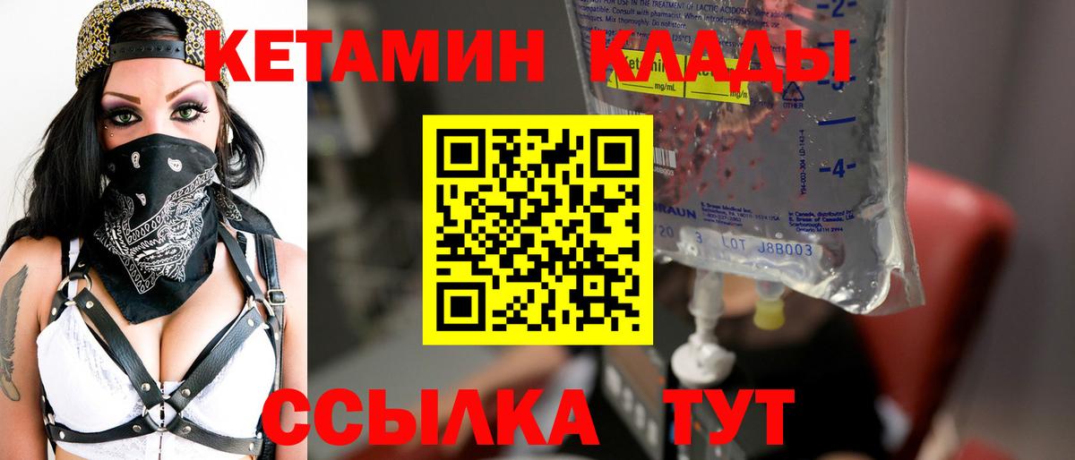 КЕТАМИН VHQ  Вход с VPN  Обь 