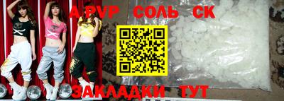 соль ск Волжск