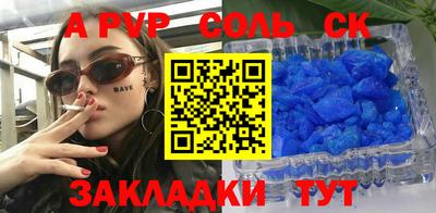 соль ск Волжск